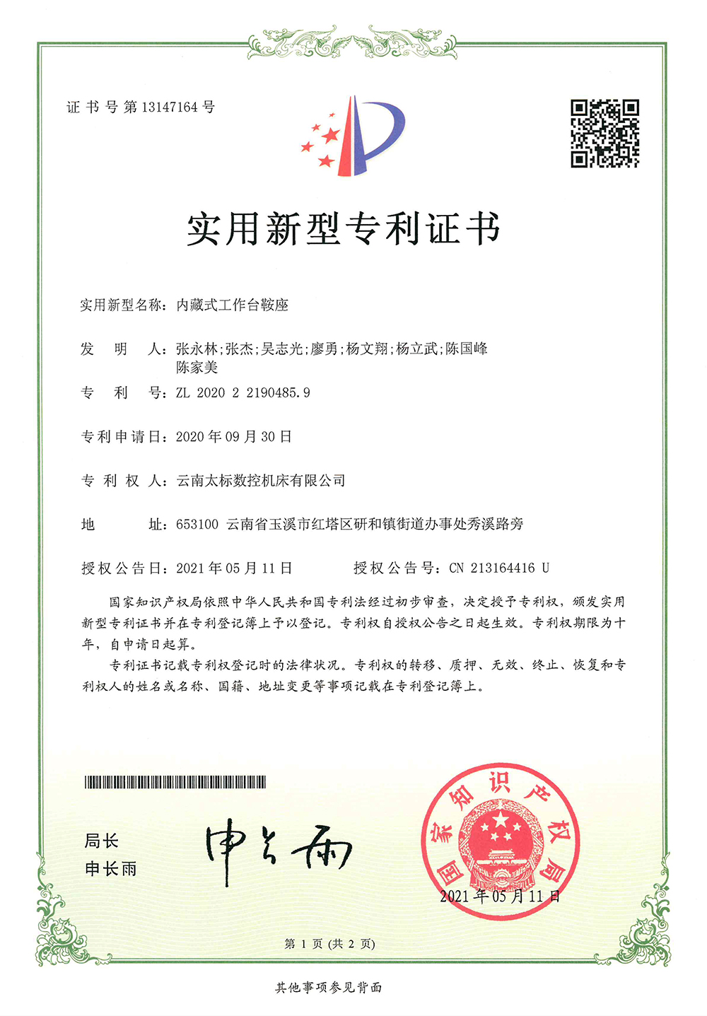 內(nèi)藏式工作臺鞍座